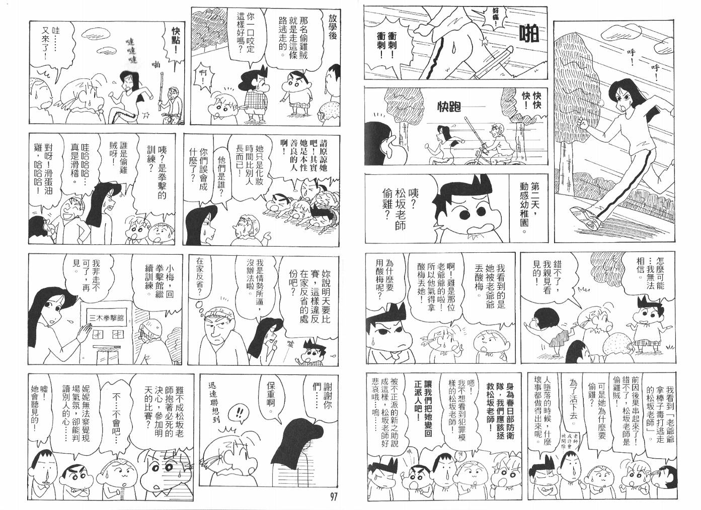 蠟筆小新 - 第47卷(1/2) - 1