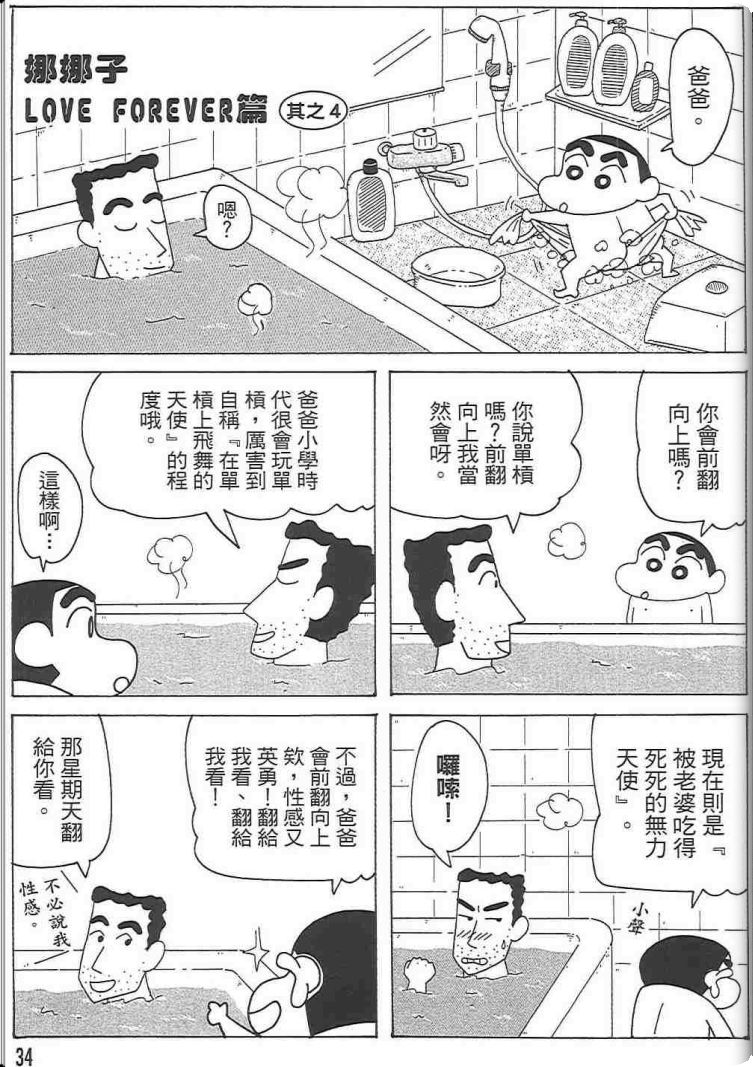 蠟筆小新 - 第48卷(1/3) - 1