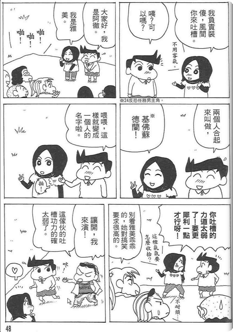 蠟筆小新 - 第48卷(1/3) - 7