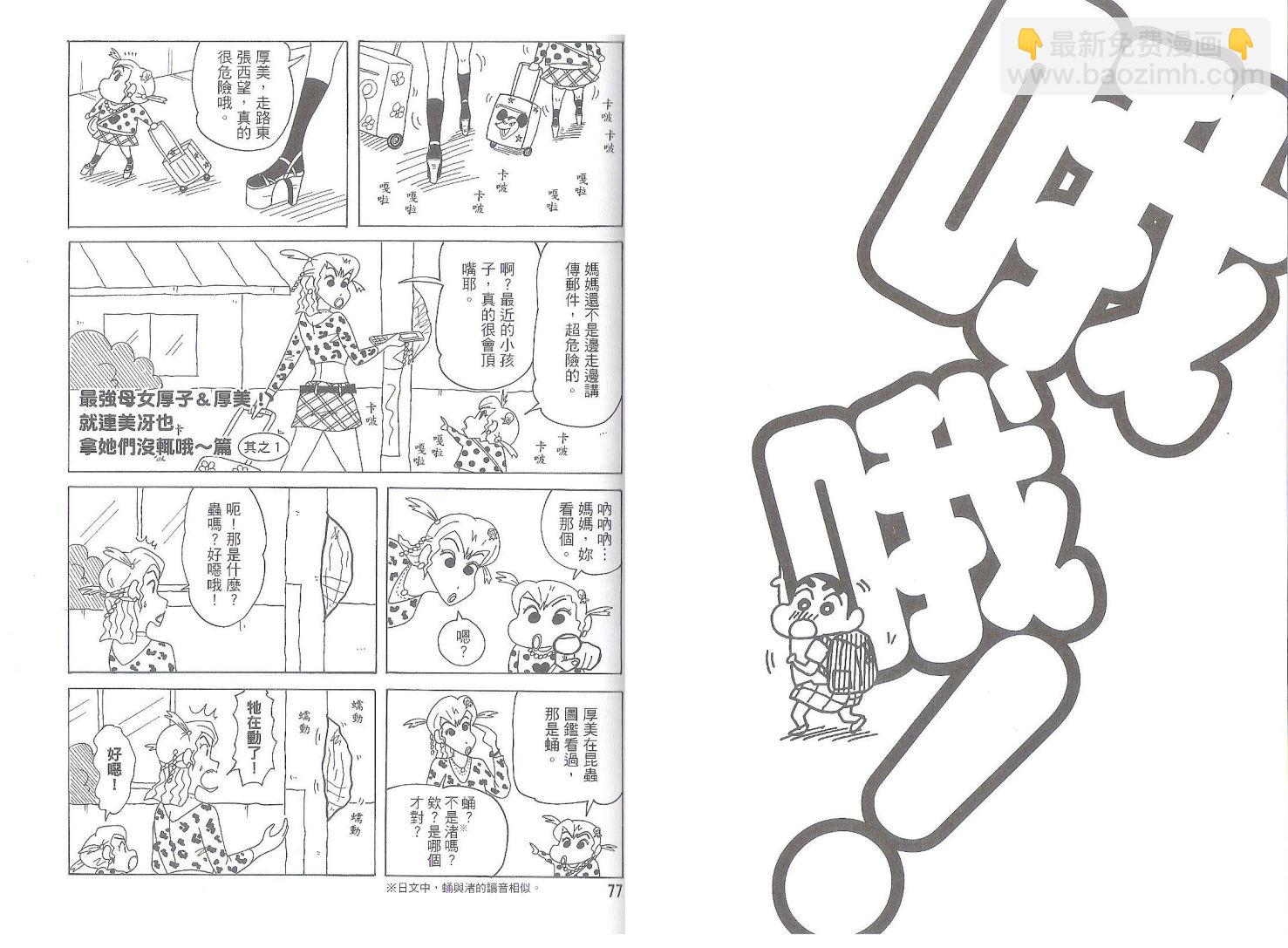 蠟筆小新 - 第50卷(1/2) - 6