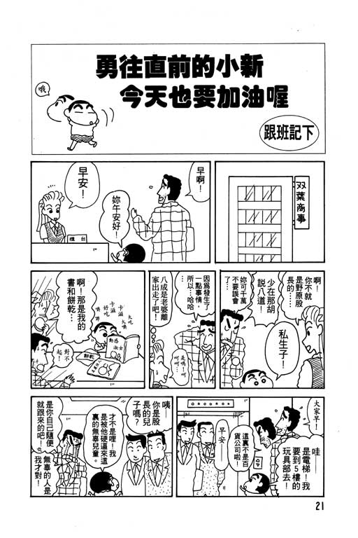 蠟筆小新 - 第7卷(1/3) - 6