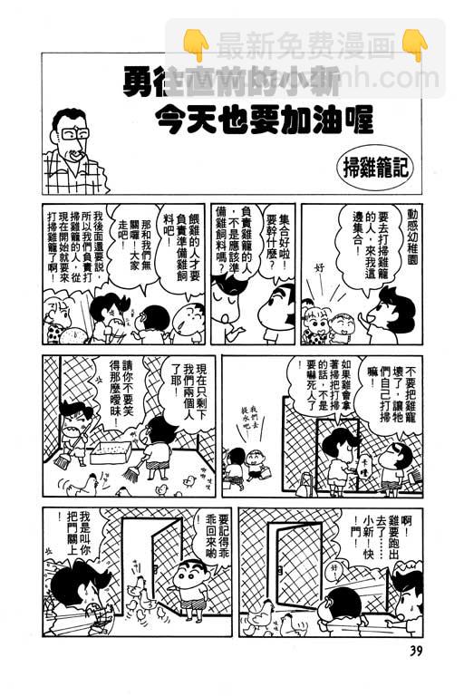 蠟筆小新 - 第7卷(1/3) - 8