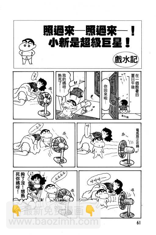 蜡笔小新 - 第7卷(2/3) - 8