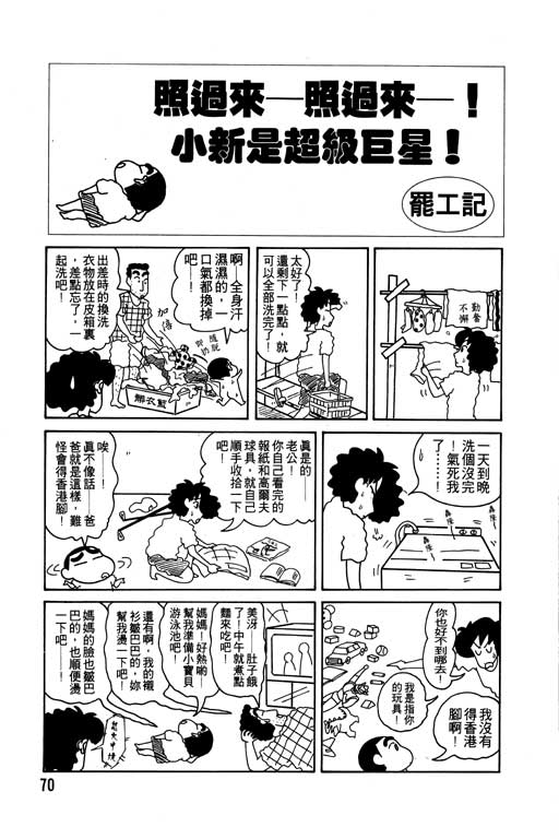 蜡笔小新 - 第7卷(2/3) - 1