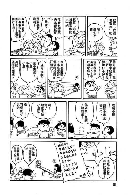 蜡笔小新 - 第7卷(2/3) - 4