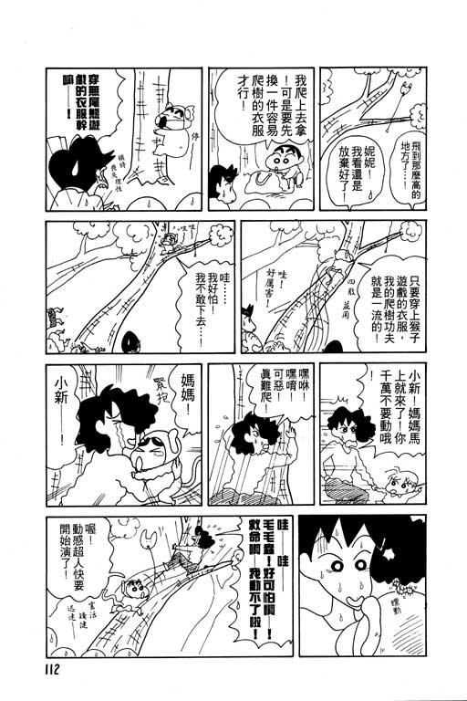 蜡笔小新 - 第9卷(3/3) - 5