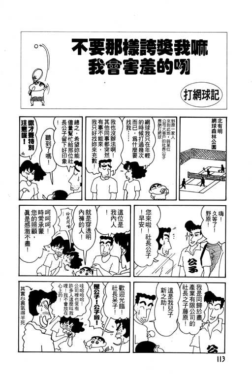 蜡笔小新 - 第9卷(3/3) - 6