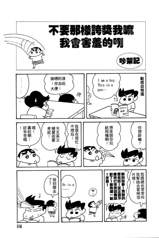 蜡笔小新 - 第9卷(3/3) - 3