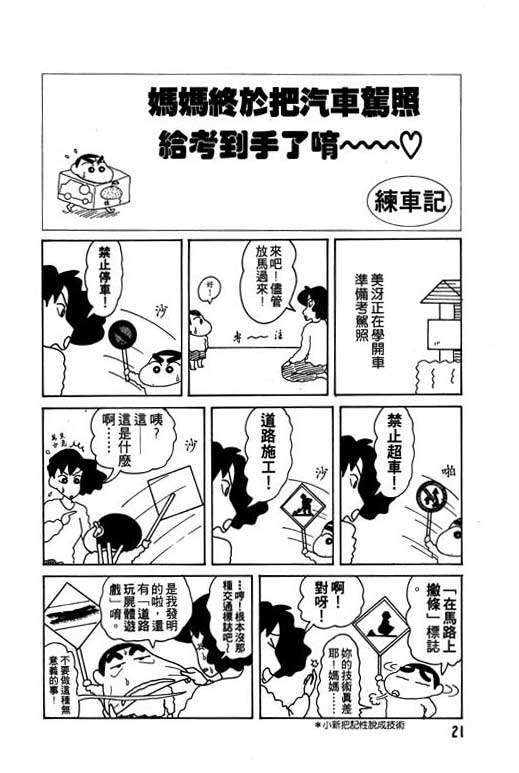 蠟筆小新 - 第9卷(1/3) - 6