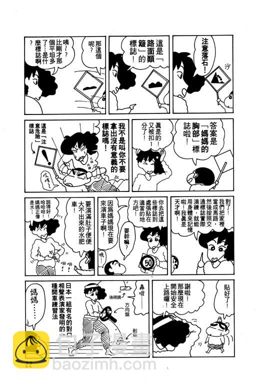 蠟筆小新 - 第9卷(1/3) - 7