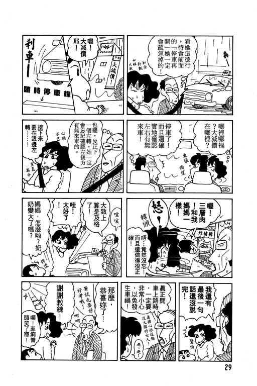 蠟筆小新 - 第9卷(1/3) - 6