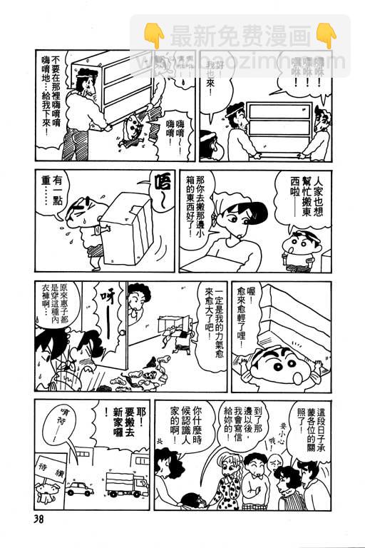 蠟筆小新 - 第9卷(1/3) - 7