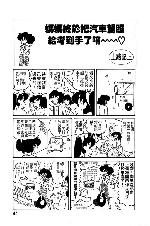 蠟筆小新 - 第9卷(1/3) - 3