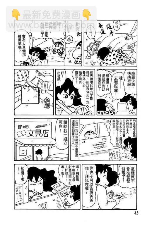 蠟筆小新 - 第9卷(1/3) - 4