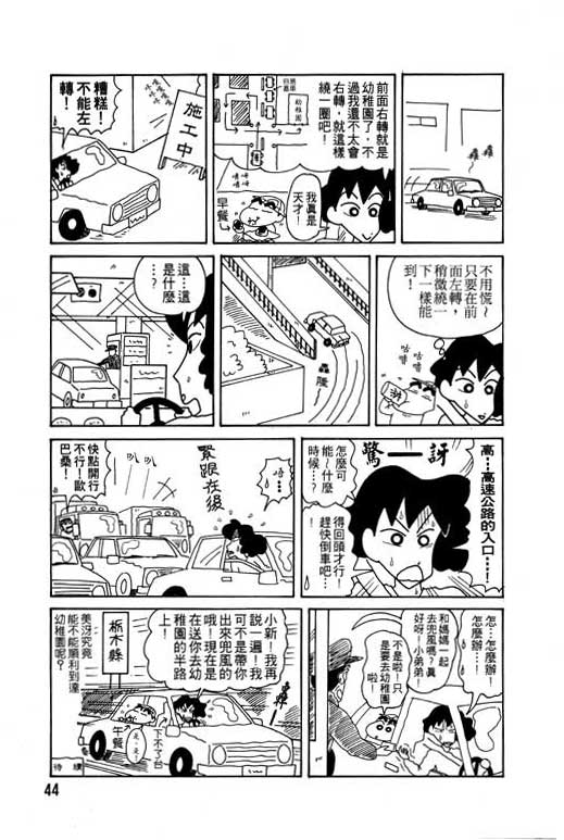 蠟筆小新 - 第9卷(1/3) - 5