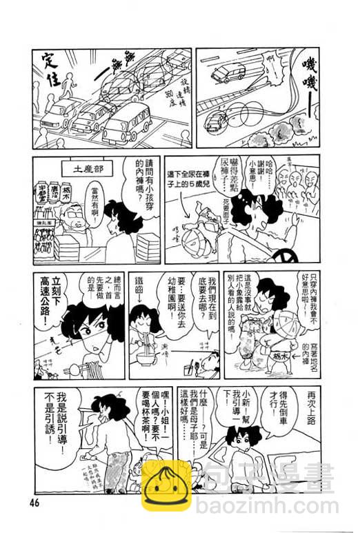 蠟筆小新 - 第9卷(1/3) - 7