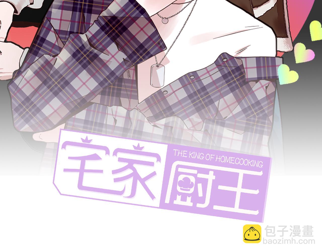 宅家廚王 - 第39話 決定放棄(1/2) - 2