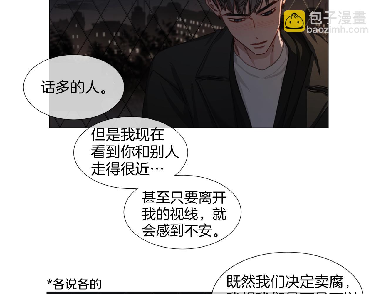 宅家廚王 - 第39話 決定放棄(1/2) - 5