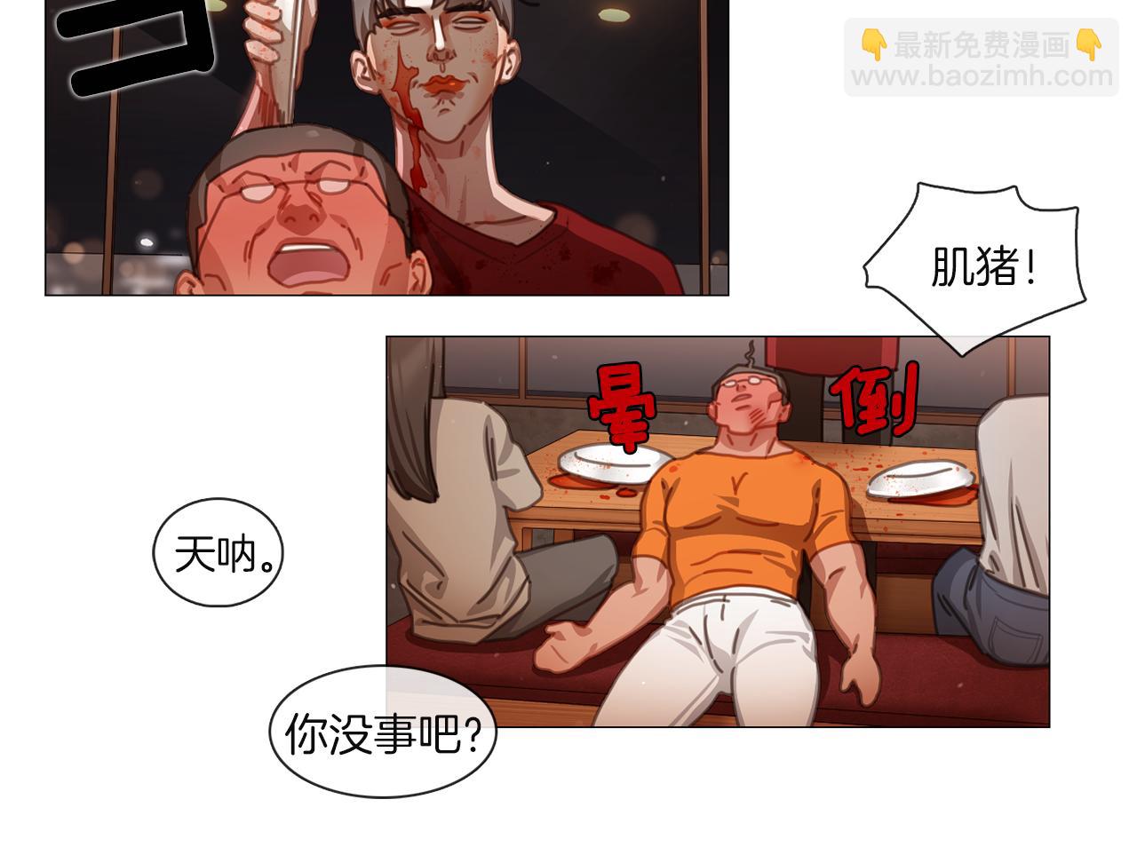宅家廚王 - 第43話 聚餐打架(1/2) - 1