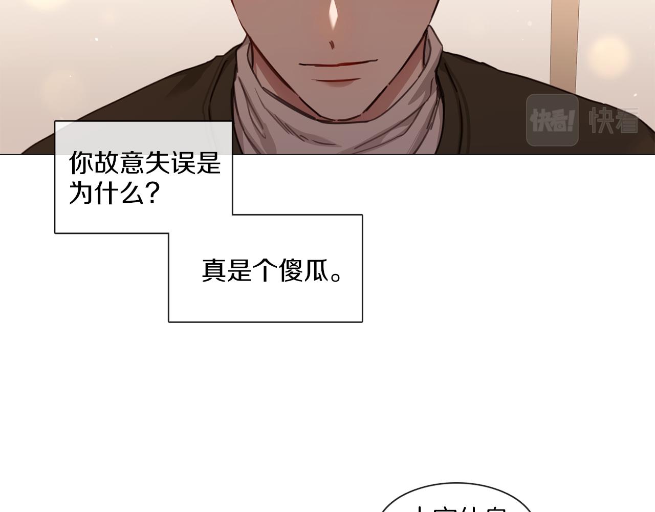 宅家廚王 - 第51話 不出所料(1/2) - 2