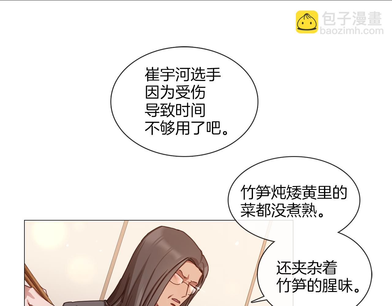 宅家廚王 - 第51話 不出所料(1/2) - 4