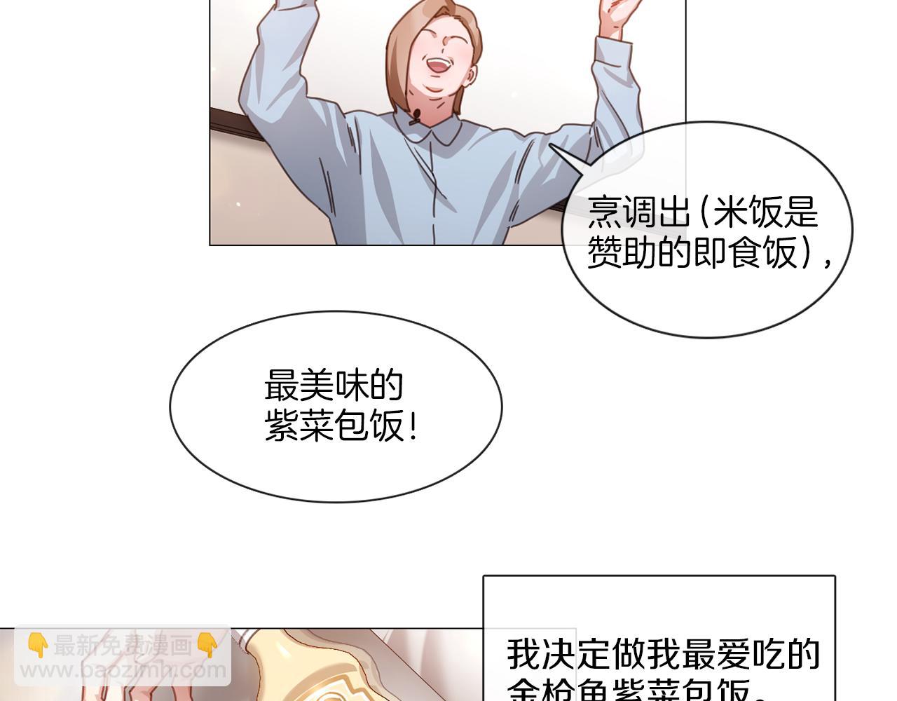 宅家廚王 - 第51話 不出所料(1/2) - 1