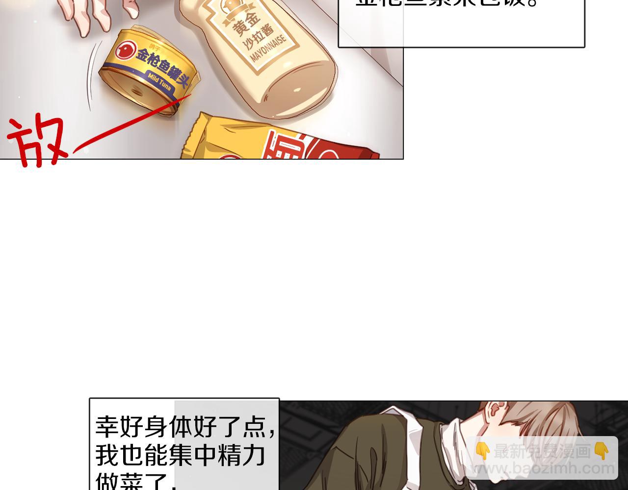 宅家廚王 - 第51話 不出所料(1/2) - 2