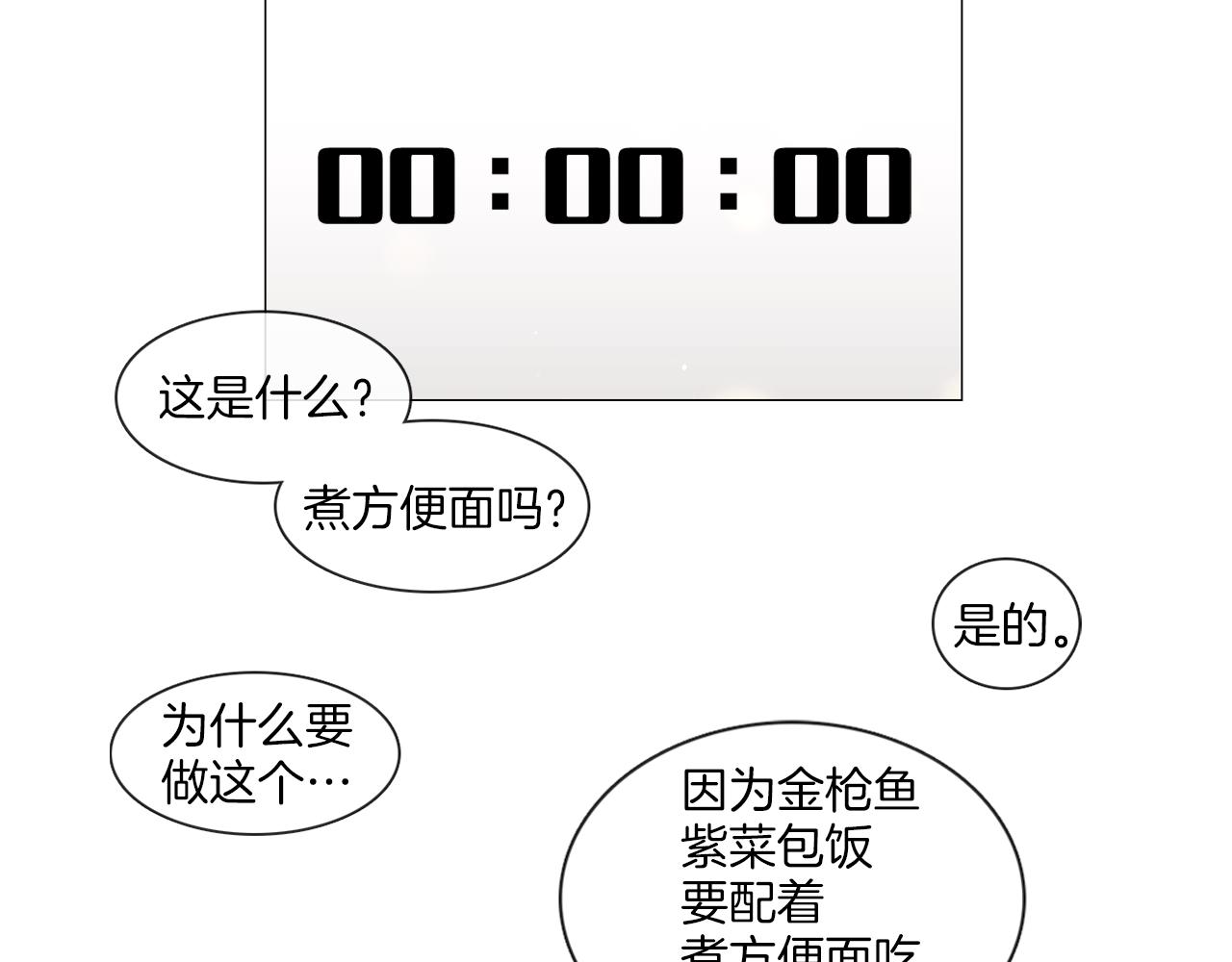 宅家廚王 - 第51話 不出所料(1/2) - 5