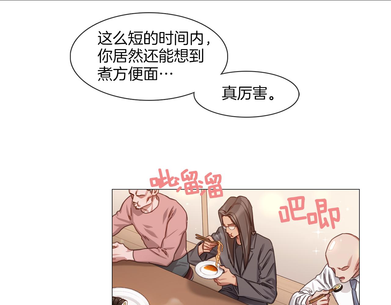 宅家廚王 - 第51話 不出所料(1/2) - 7