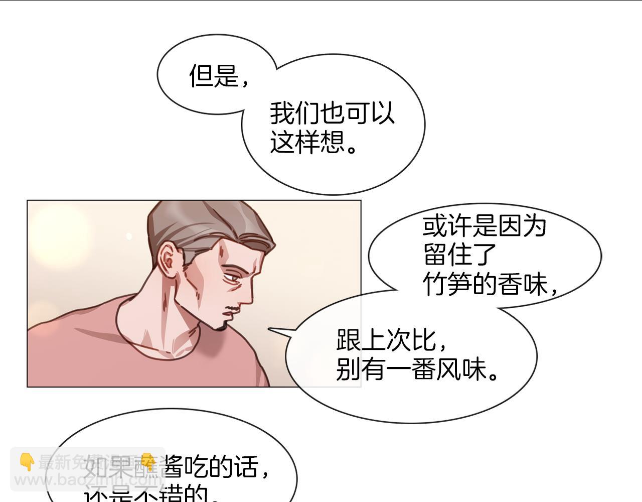 宅家廚王 - 第51話 不出所料(1/2) - 7