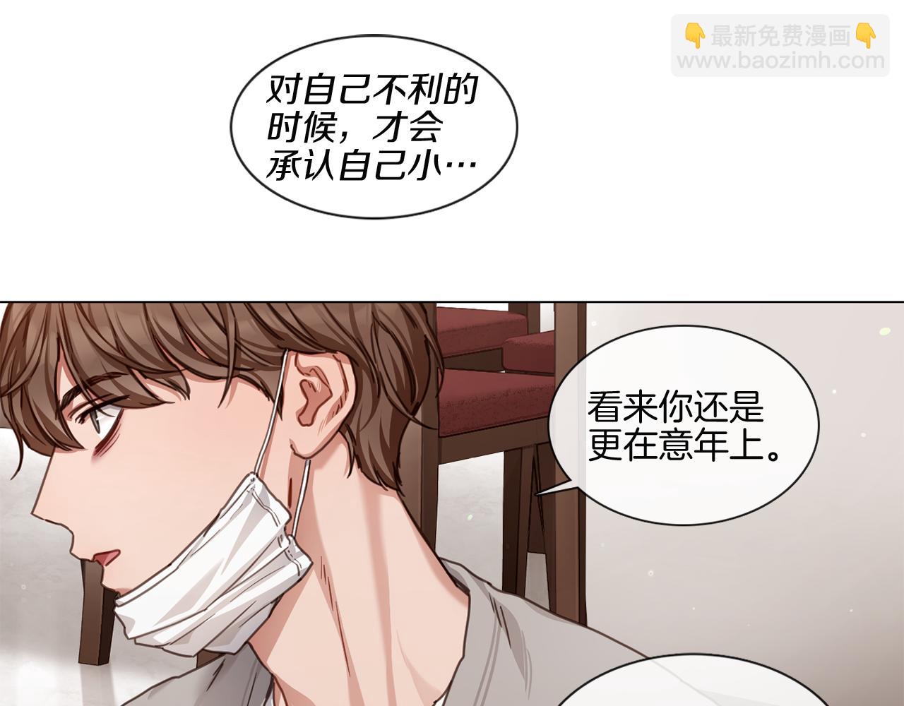 宅家廚王 - 第55話 年上還是年下(1/2) - 8