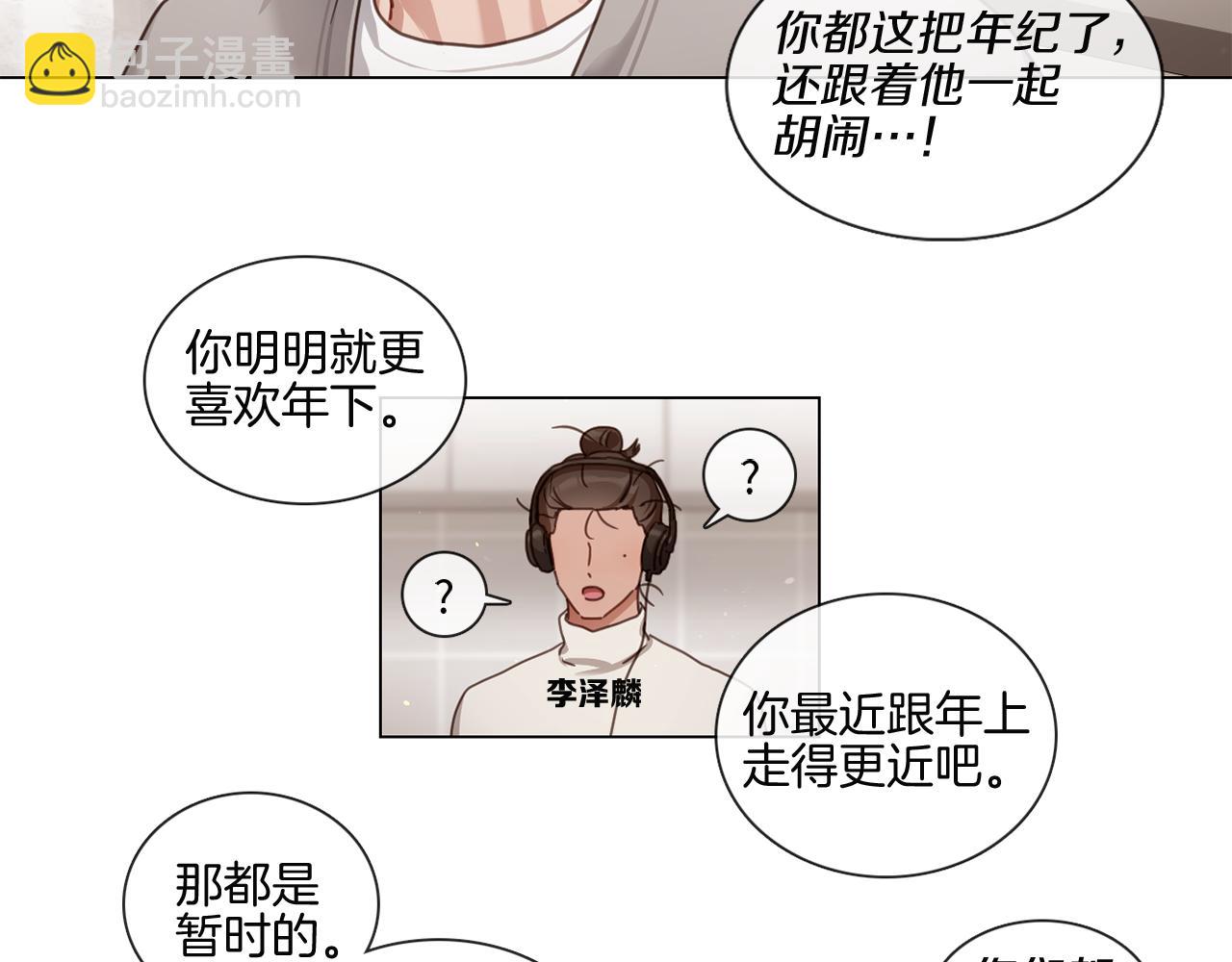 宅家廚王 - 第55話 年上還是年下(1/2) - 1