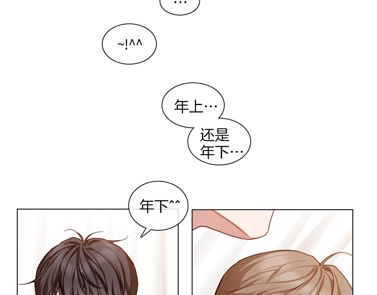 宅家廚王 - 第55話 年上還是年下(1/2) - 2