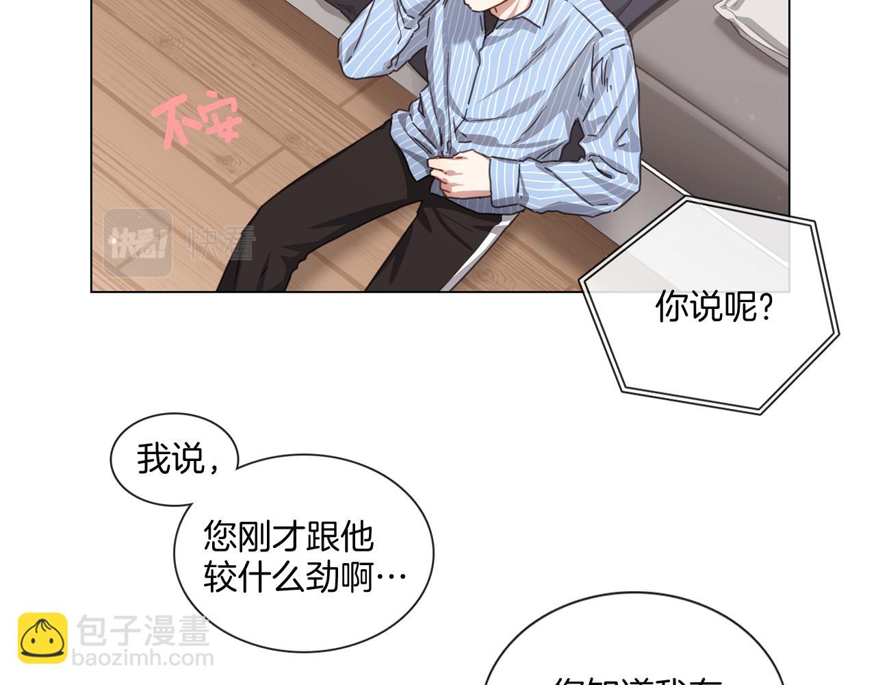 宅家廚王 - 第55話 年上還是年下(1/2) - 1