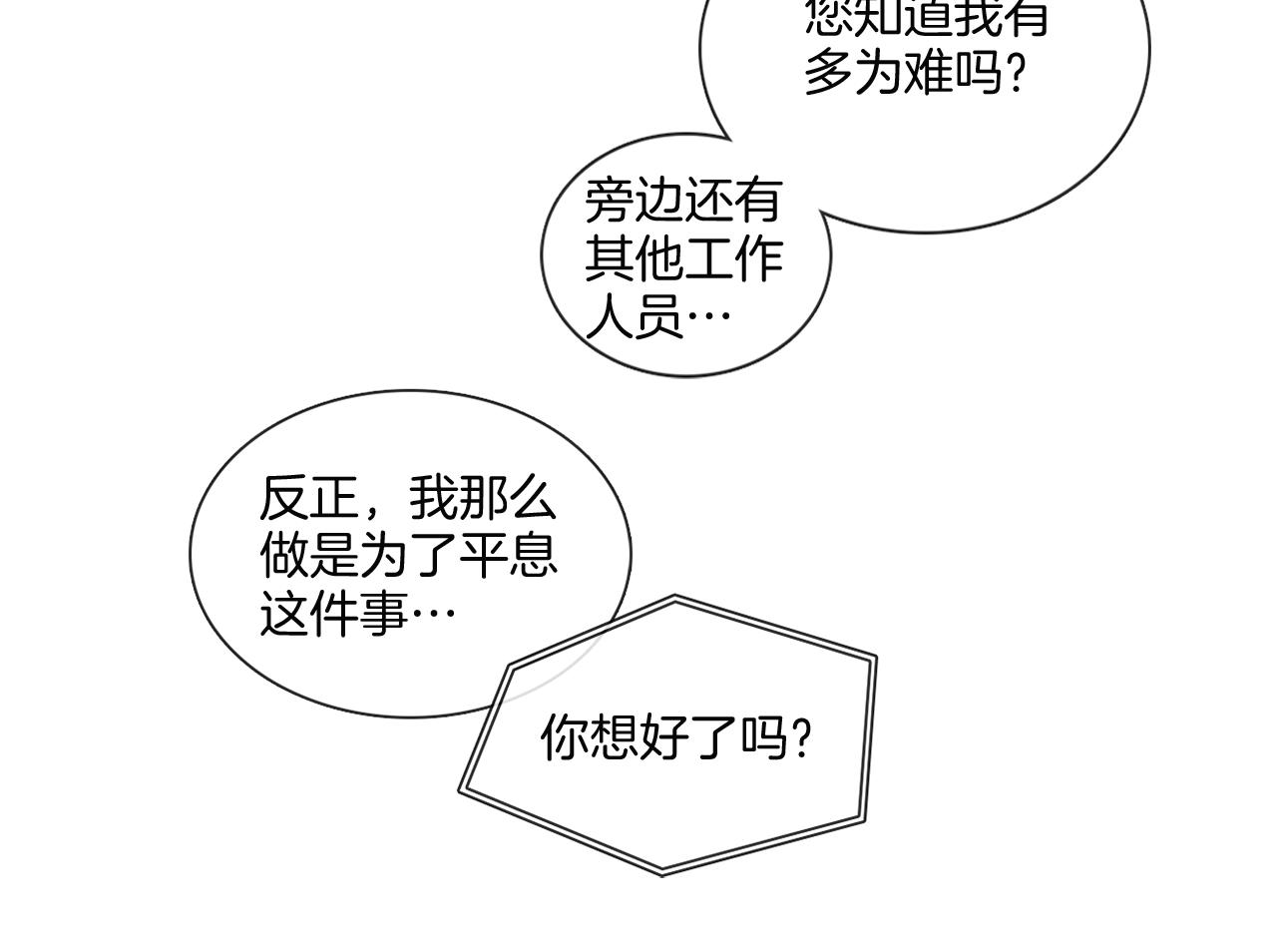 宅家廚王 - 第55話 年上還是年下(1/2) - 2
