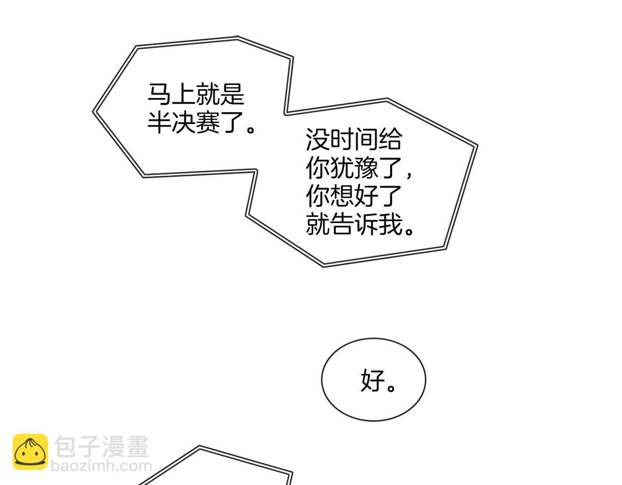 宅家廚王 - 第55話 年上還是年下(1/2) - 6
