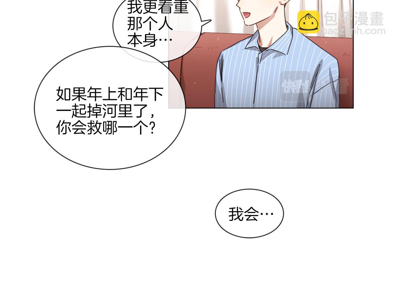 宅家廚王 - 第55話 年上還是年下(1/2) - 1