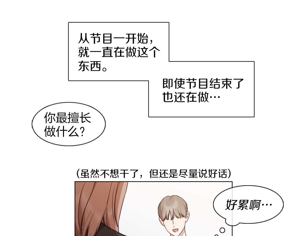 宅家廚王 - 第65話 比賽結束(1/2) - 6