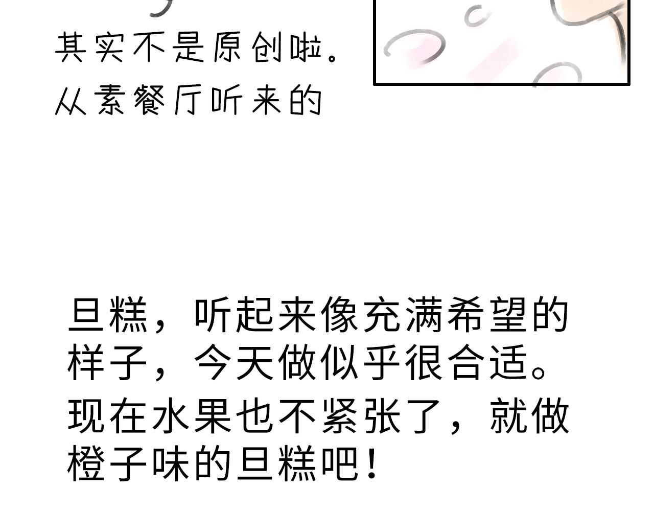 宅家小記.我的一件小事 - VOL.44 橙子旦糕 - 6