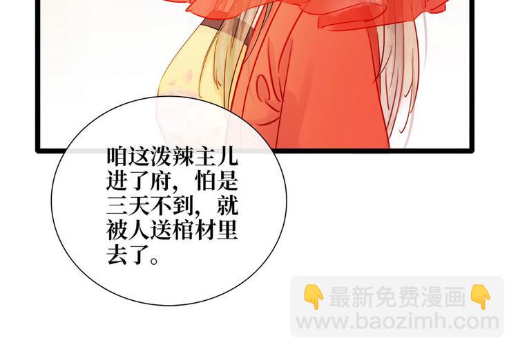 第1话 迎亲花轿(1/3)-第2话