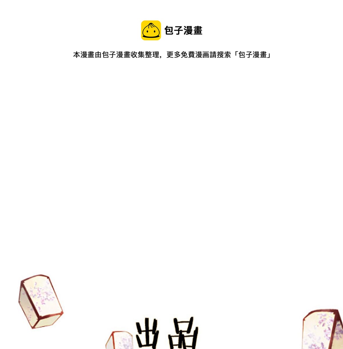 第27话 乐极生悲(1/2)-第28话