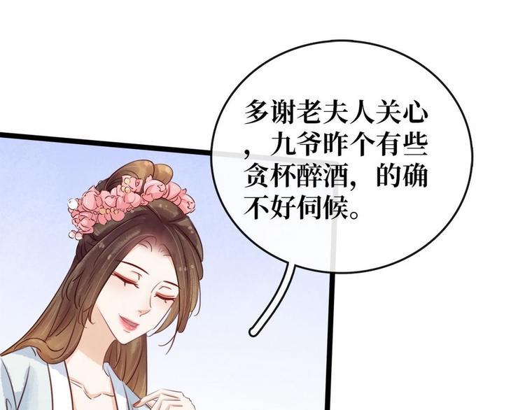 第9话 新妇敬茶(1/3)-第10话