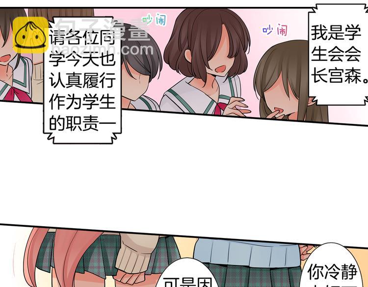 第1话 宅男入女校(1/2)-第2话