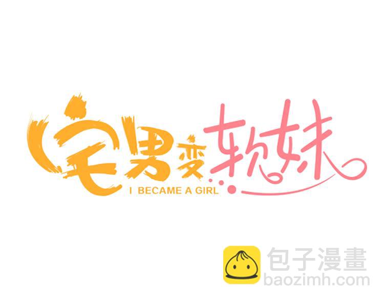 第1话 宅男入女校(1/2)-第2话