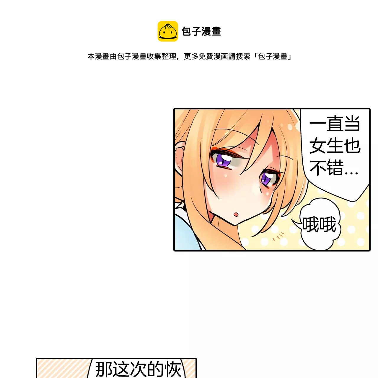 第11话 意外之吻(1/2)-第12话