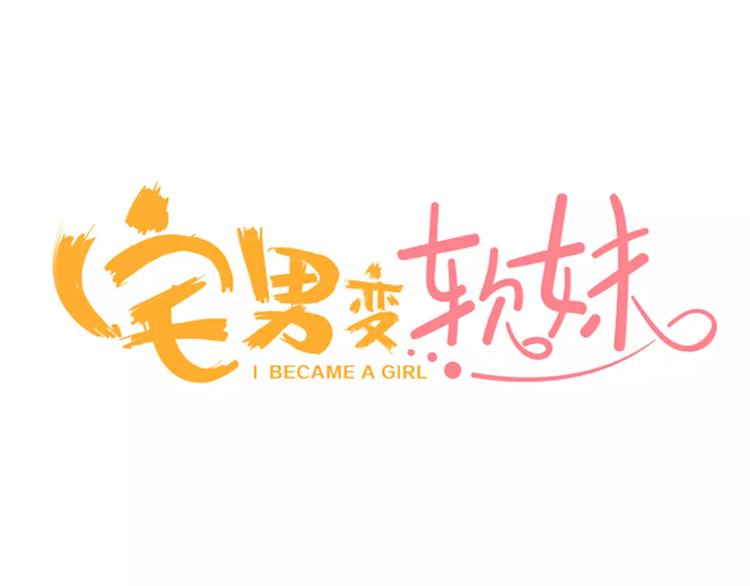 第3话 同居室友(1/2)-第4话