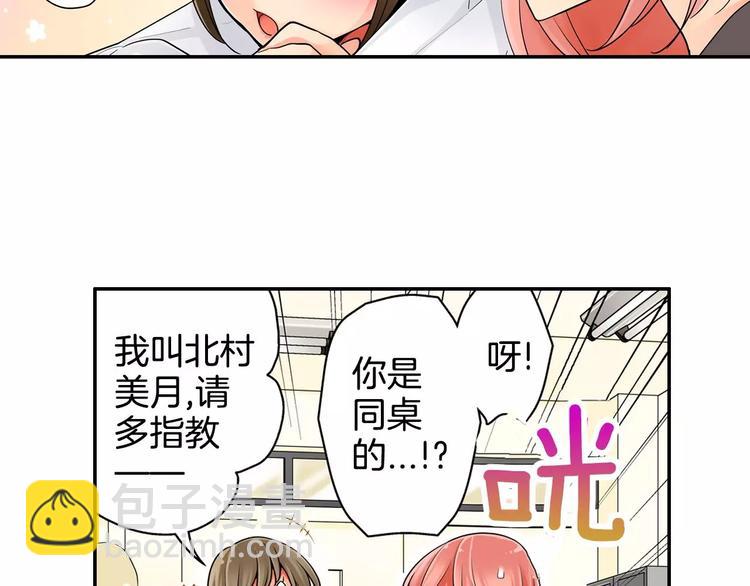 第3话 同居室友(1/2)-第4话