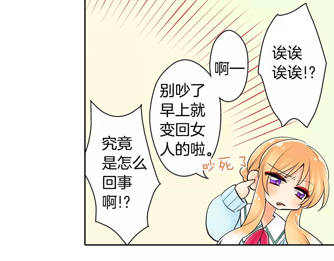 第9话 我变回了男儿身(1/2)-第10话