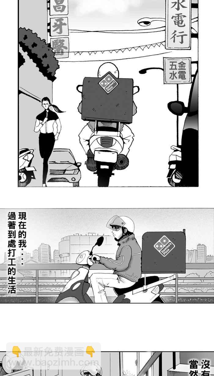 宅男打籃球 - [第1話] 飛機場的十點半 PART1 - 5