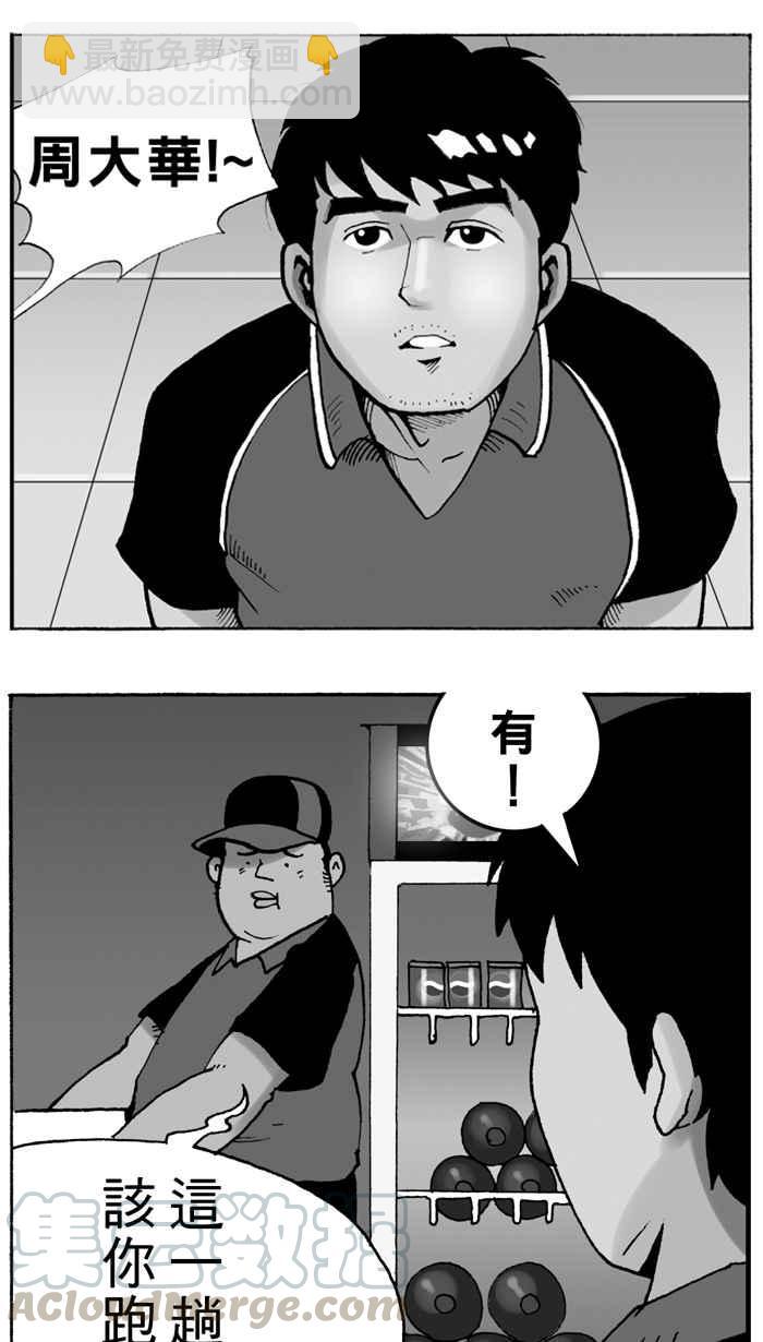 宅男打籃球 - [第1話] 飛機場的十點半 PART1 - 7